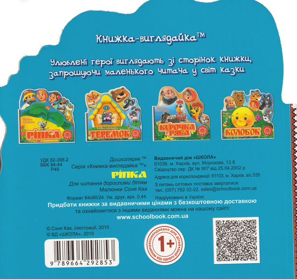 Бумажная книга «Ріпка» - фото №1