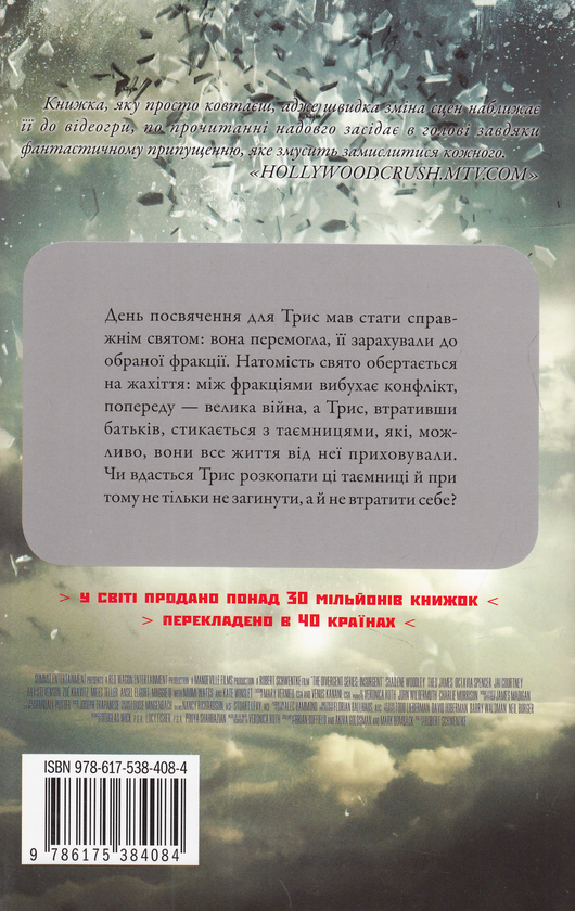 Паперова книга «Інсургент. Бунтівниця», автор Вероніка Рот - фото №1