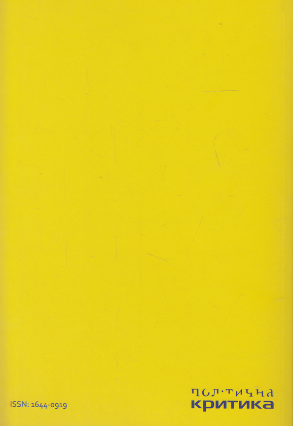 Бумажная книга «Політична критика. №2. Слава ворогам!» - фото №1