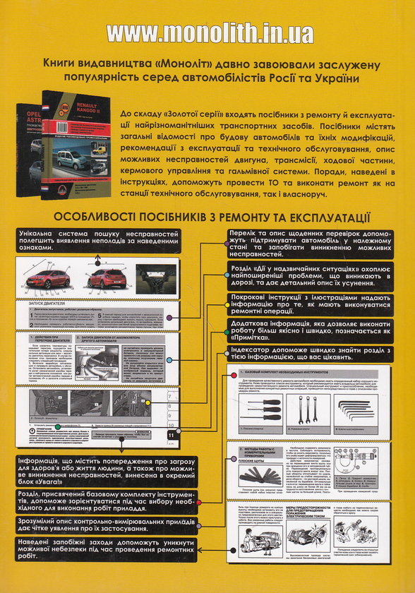 Бумажная книга «Ваш адвокат. Юридична допомога автомобілістам» - фото №1