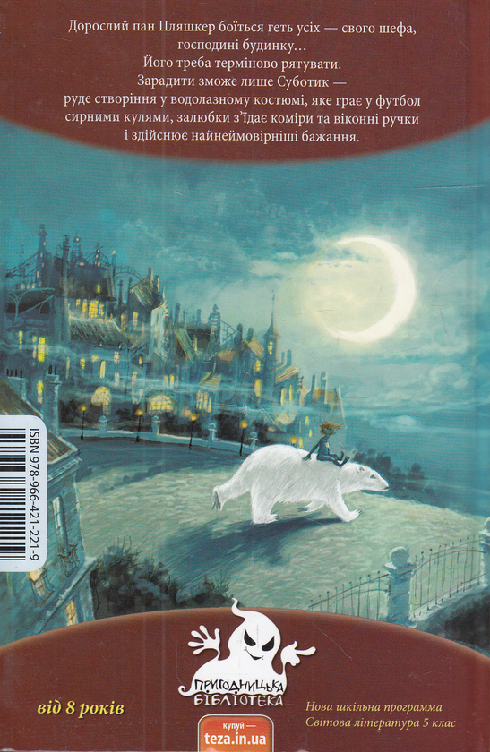 Паперова книга «Що не день, то субота», автор Пауль Маар - фото №1
