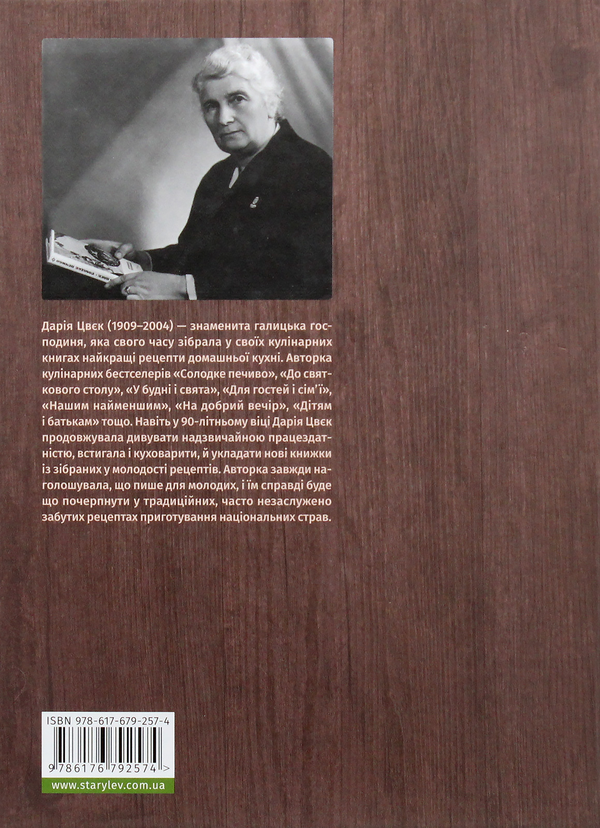 [object Object] «Дарія Цвєк (комплект із 3 книг)», автор Дарья Цвек - фото №6 - миниатюра