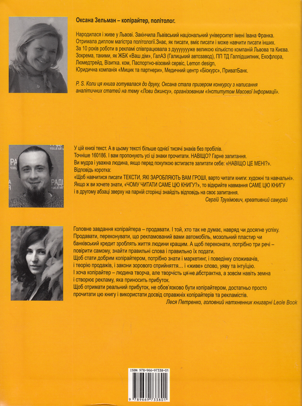 Бумажная книга «1000 знаків без пробілів. Копірайтинг для бізнесу», автор Оксана Зельман - фото №1