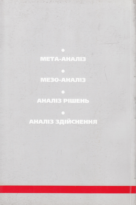 Паперова книга «Публічна політика. Вступ до теорії й практики аналізу політики», автор Вейн Парсонс - фото №1