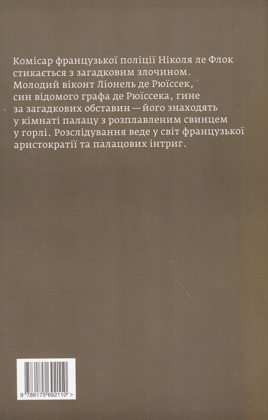 Бумажная книга «Людина зі свинцевим черевом», автор Жан-Франсуа Паро - фото №1