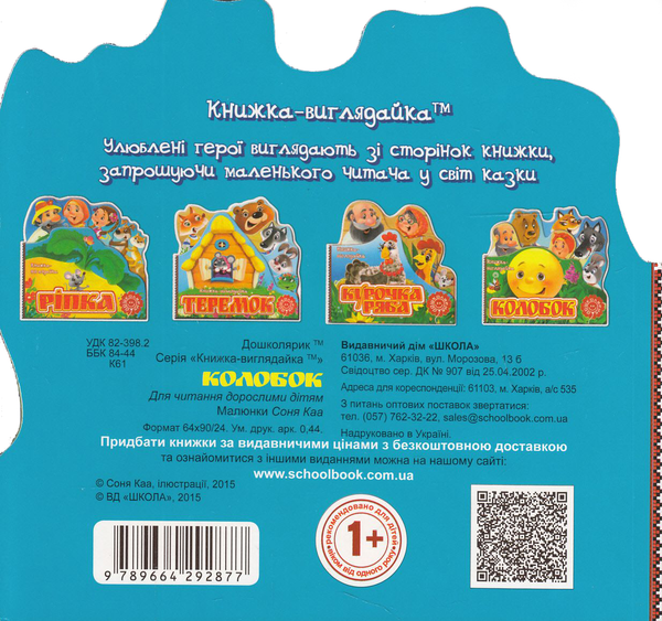 Бумажная книга «Колобок» - фото №1