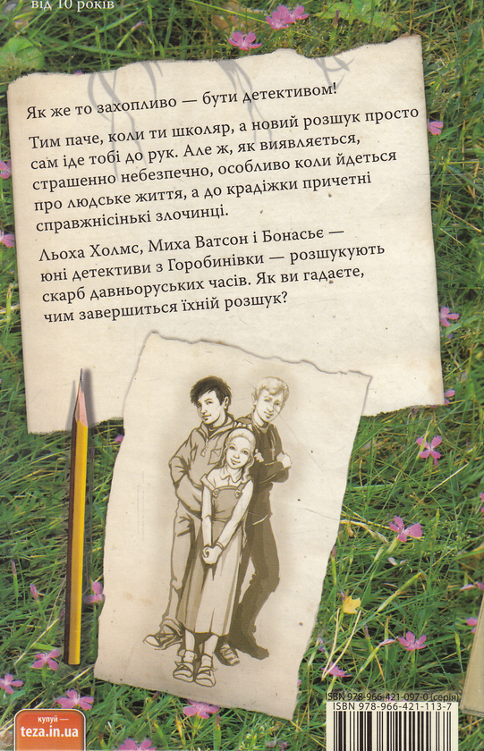 [object Object] «Чорні археологи. Справа №2», автор Александр Есаулов - фото №2 - миниатюра