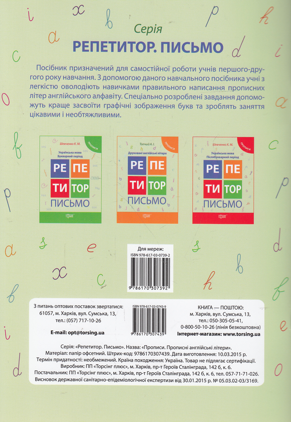 [object Object] «Письмо. Прописні англійські літери. Прописи», автор Анастасия Топчий - фото №2 - мініатюра