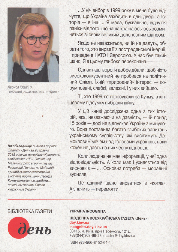 Бумажная книга «"Котел", або Справа без терміну давності» - фото №1