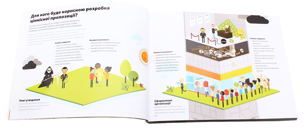 Бумажная книга «Для стратегів, інноваторів та генераторів ідей (комплект із 2 книг)», авторов Александр Остервальдер, Ив Пинье, Грег Бернарда, Алан Смит - фото №1