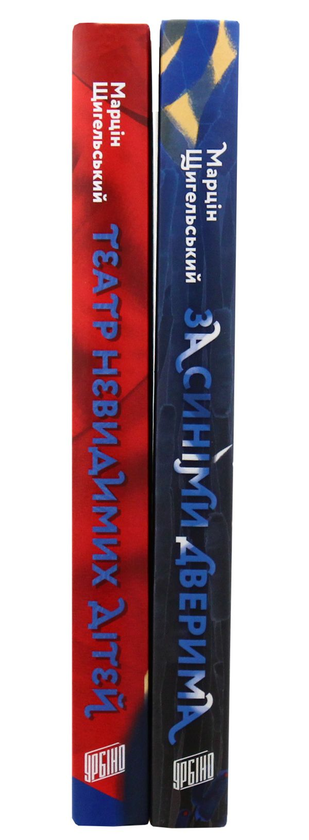 Паперова книга «Марцін Щигельський (комплект із 2 книг)», автор Марцін Щигельський - фото №1