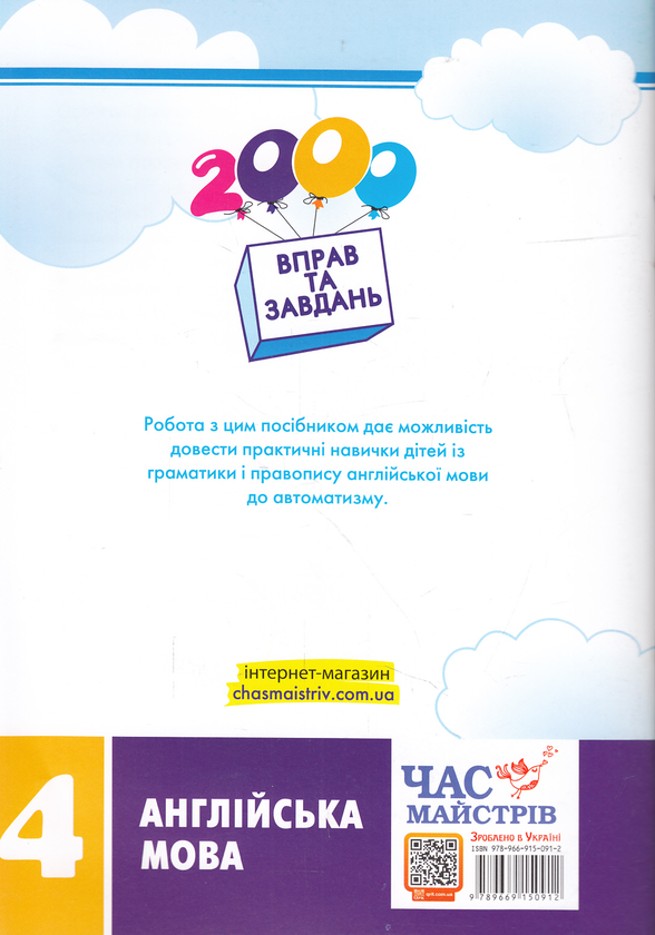 Паперова книга «2000 вправ та завдань. Англійська мова. 4клас», автор Гайрат Бодом - фото №1
