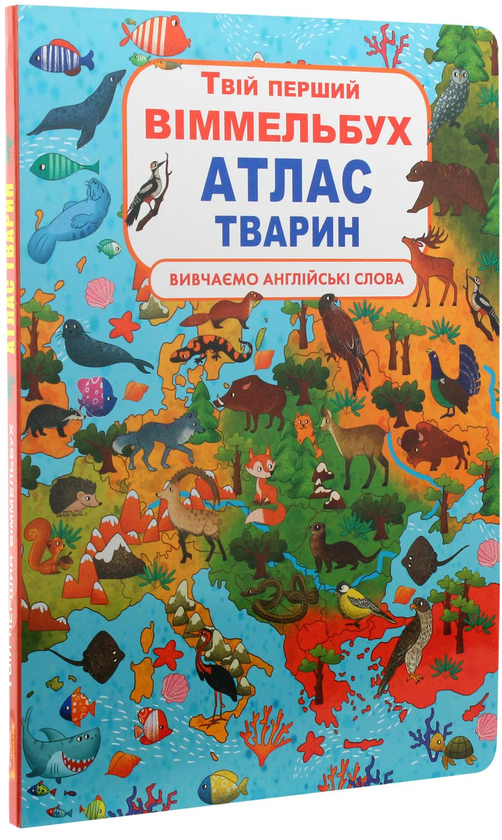 [object Object] «Твій перший віммельбух. Атлас тварин», автор Дмитрий Турбанист - фото №2 - миниатюра