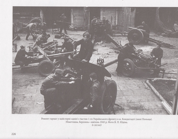 Бумажная книга «Війна. Альбом 1941-1945 рр.» - фото №1