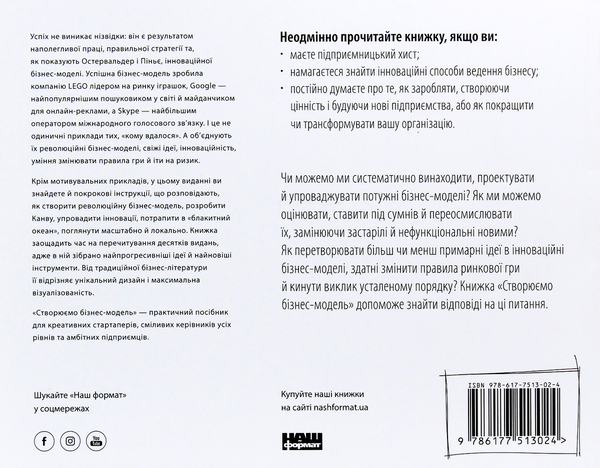Бумажная книга «Для стратегів, інноваторів та генераторів ідей (комплект із 2 книг)», авторов Александр Остервальдер, Ив Пинье, Грег Бернарда, Алан Смит - фото №1