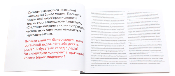 Бумажная книга «Для стратегів, інноваторів та генераторів ідей (комплект із 2 книг)», авторов Александр Остервальдер, Ив Пинье, Грег Бернарда, Алан Смит - фото №1