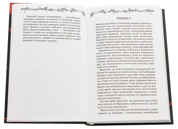 Бумажная книга «Останній з могікан», автор Джеймс Фенимор Купер - фото №1