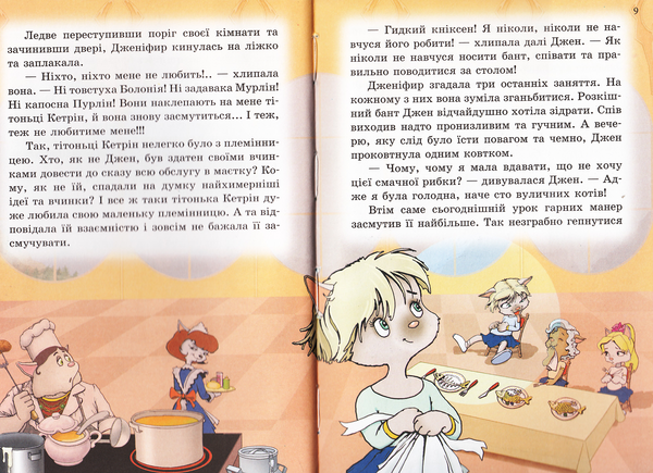 Бумажная книга «Пірати Котячого моря. На Абордаж!», автор Аня Амасова - фото №1
