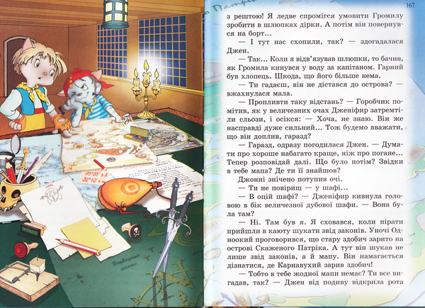 Бумажная книга «Пірати Котячого моря. На Абордаж!», автор Аня Амасова - фото №1