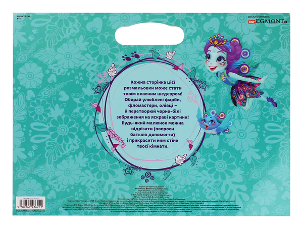 Бумажная книга «Enchantimals» - фото №1