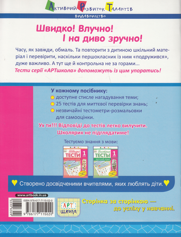 [object Object] «Швидкі тести. Математика. 1 клас», автор Ірина Агаркова - фото №2 - мініатюра