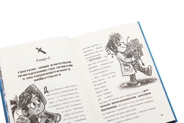 Бумажная книга «Minecraft. Хроніки Вудсворду (комплект із 5 книг)», автор Ник Элиопулос - фото №1