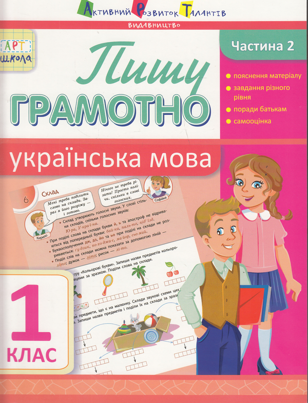 [object Object] «Пишу грамотно. Українська мова. Частина 2. 1 клас», автор Ольга Муренець - фото №1
