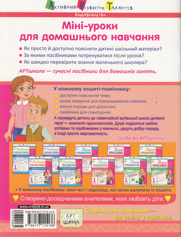 [object Object] «Пишу грамотно. Українська мова. Частина 2. 1 клас», автор Ольга Муренець - фото №2 - мініатюра