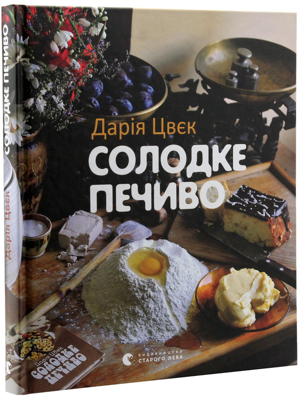 Бумажная книга «Дарія Цвєк (комплект із 3 книг)», автор Дарья Цвек - фото №1