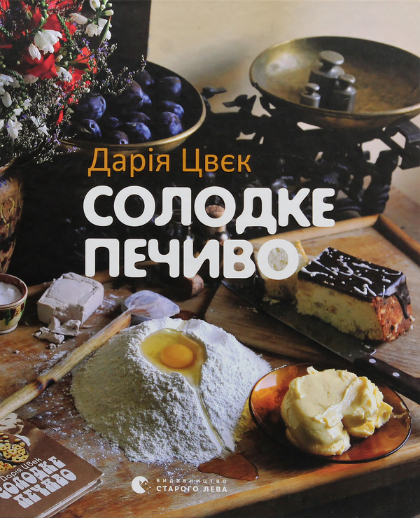 Бумажная книга «Дарія Цвєк (комплект із 3 книг)», автор Дарья Цвек - фото №1