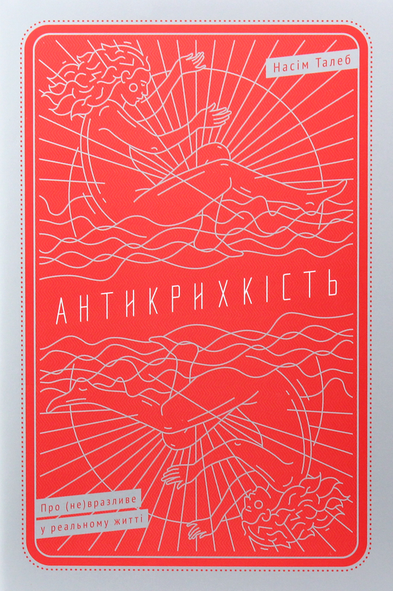 Бумажная книга «Філософія Насіма Талеба (комплект із 2 книг)», автор Нассим Николас Талеб - фото №1