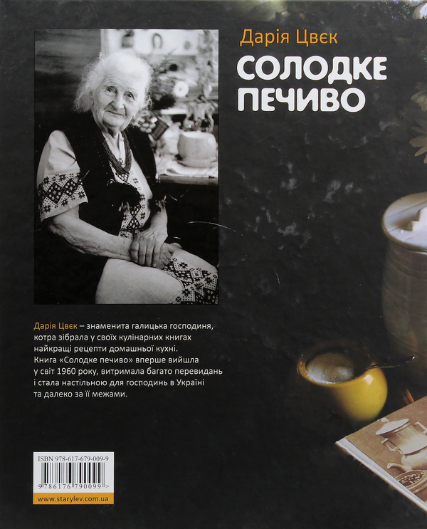 Бумажная книга «Дарія Цвєк (комплект із 3 книг)», автор Дарья Цвек - фото №1