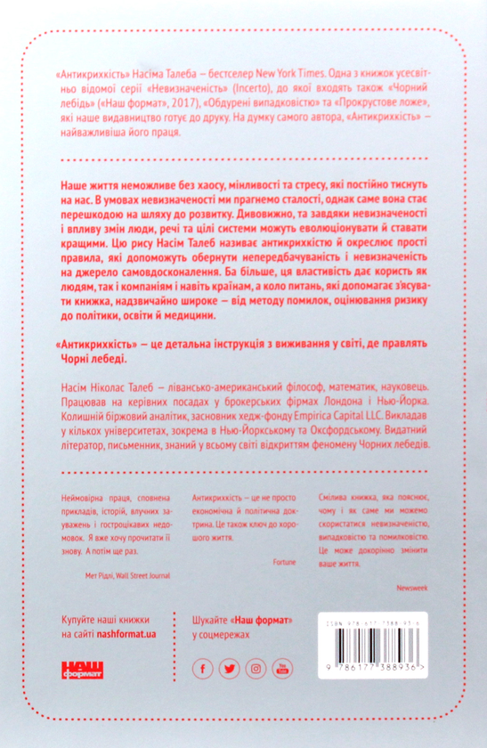 Бумажная книга «Філософія Насіма Талеба (комплект із 2 книг)», автор Нассим Николас Талеб - фото №1