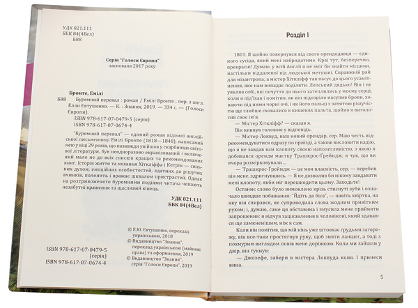 Бумажная книга «Буремний перевал», автор Эмили Бронте - фото №1