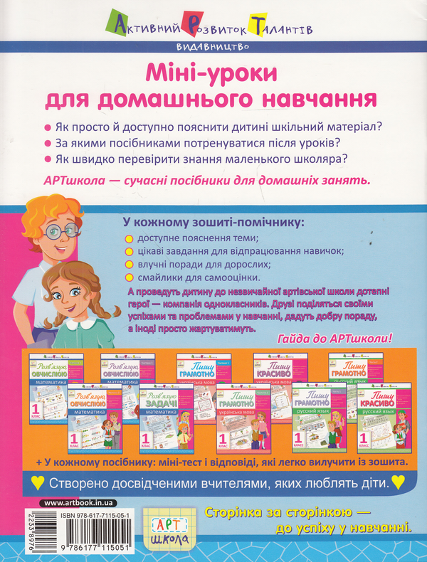 [object Object] «Розв'язую, обчислюю. Математика. Частина 1. 1 клас», автор Ольга Муренець - фото №2 - мініатюра
