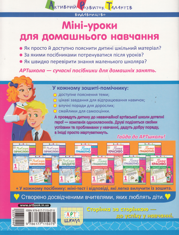 [object Object] «Розв'язую, обчислюю. Математика. Частина 3. 1 клас», автор Ольга Муренець - фото №2 - мініатюра
