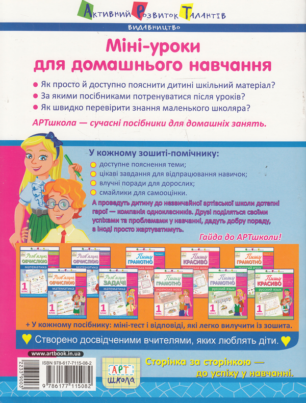 [object Object] «Розв'язую задачі. Математика. 1 клас», автор Ірина Агаркова - фото №2 - мініатюра