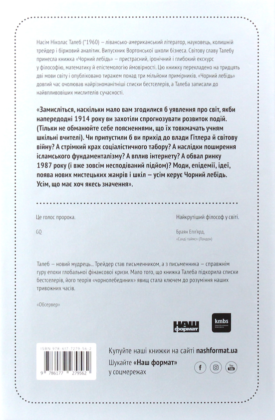 Бумажная книга «Філософія Насіма Талеба (комплект із 2 книг)», автор Нассим Николас Талеб - фото №1