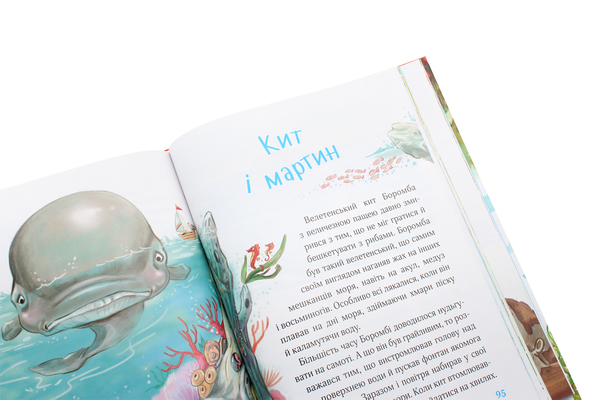 Бумажная книга «У лісі, на морі, у джунглях і в полі. Історії про тварин», автор Эрика Де Пьери - фото №1