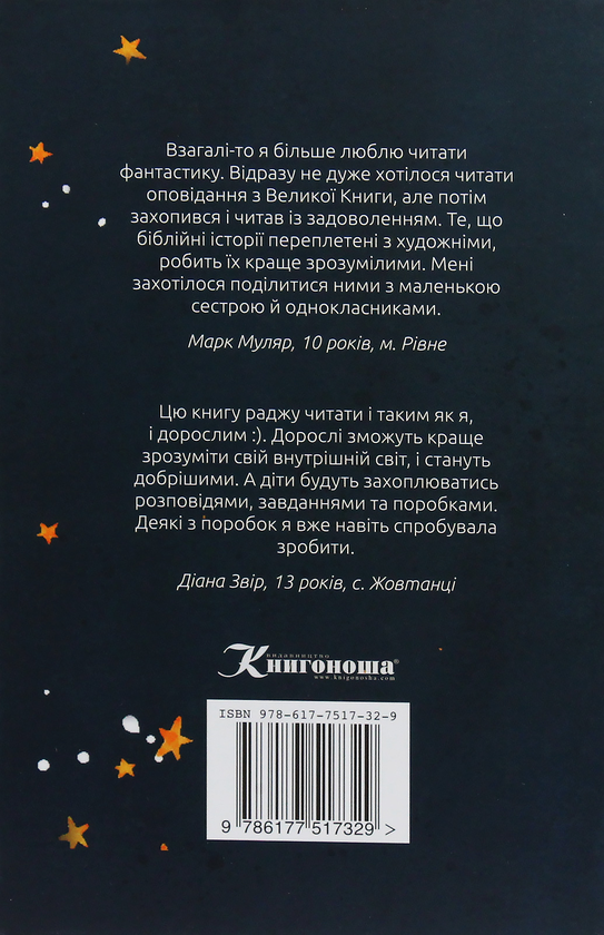 Паперова книга «Світло в темряві ночі», автор Віктор Кузьменко - фото №1