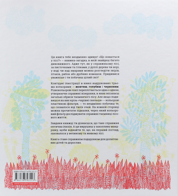 Паперова книга «Що ховається у лісі?», автор Мірея Тріус - фото №1