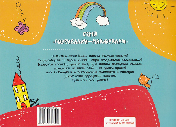 Бумажная книга «Увага, дрібна моторика, логіка» - фото №1