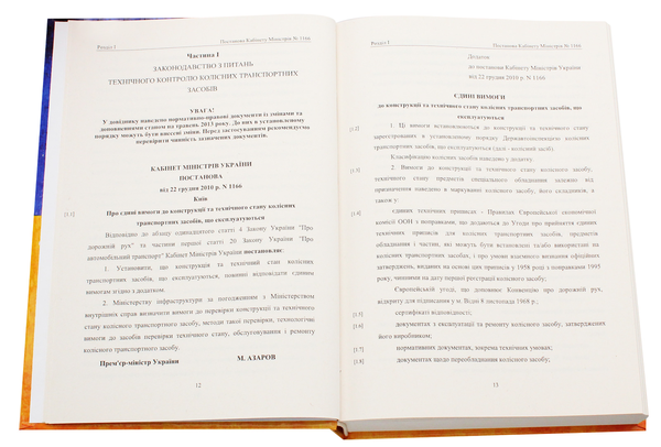 [object Object] «Обов'язковий технічний контроль колісних транспортних засобів», авторів Анатолій Редзюк, Володимир Агеєв - фото №4 - мініатюра