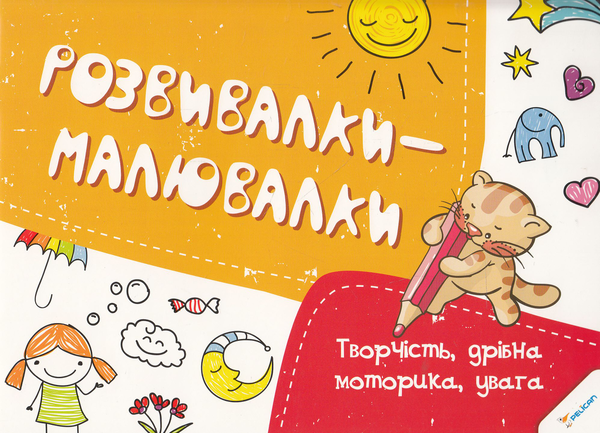Бумажная книга «Творчість, дрібна моторика, увага» - фото №1