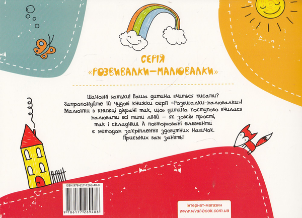 Бумажная книга «Творчість, дрібна моторика, увага» - фото №1