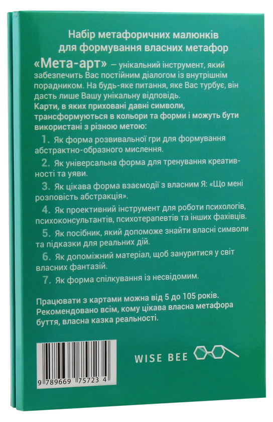 Бумажная книга «Мета-арт. Асоціативні карти метафоричних трансформацій», автор Виктория Назаревич - фото №1