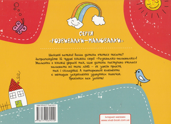 Бумажная книга «Дрібна моторика, увага, фантазія» - фото №1