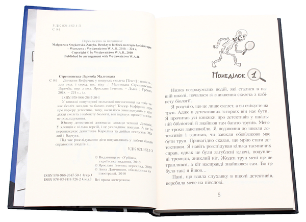 Бумажная книга «Детектив Кефірчик (комплект із 2 книг)», автор Малгожата Стрековская-Заремба - фото №1