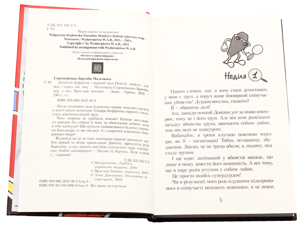 Бумажная книга «Детектив Кефірчик (комплект із 2 книг)», автор Малгожата Стрековская-Заремба - фото №1