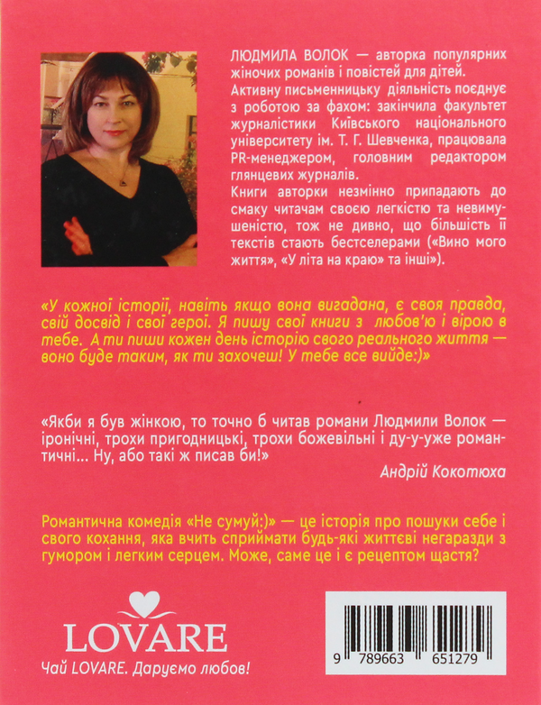 Паперова книга «Не сумуй :)», автор Людмила Волок - фото №1